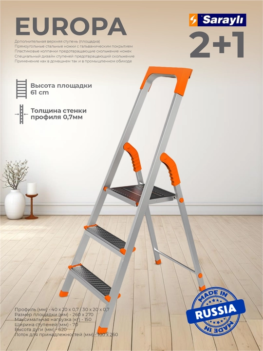 Металлические стремянки Sarayli Europa 2+1 - 