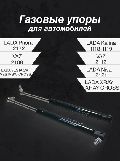 Амортизатор багажника для автомобиля LADA газовый упор — RAZVAL-АМОРБАГ-2121
