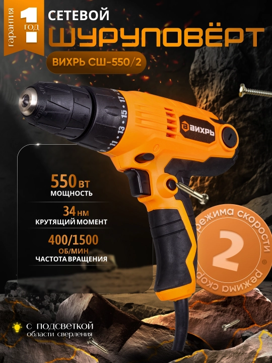 Simli shurup buragich SSH-550/2 Vikhr' - 