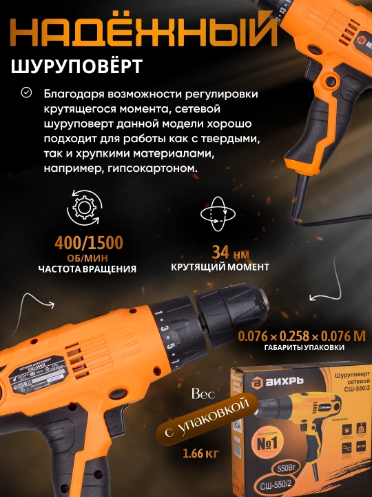 Simli shurup buragich SSH-550/2 Vikhr'