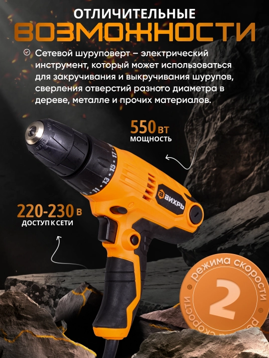 Simli shurup buragich SSH-550/2 Vikhr'