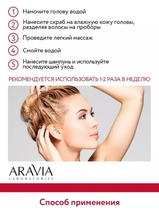 Скраб для кожи головы Aravia, очищение, рост волос, от перхоти, укрепление корней, 200 мл