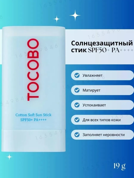 Солнцезащитный стик для лица Tocobo Cotton Soft Sun Stick SPF50+PA++++, 19 гр