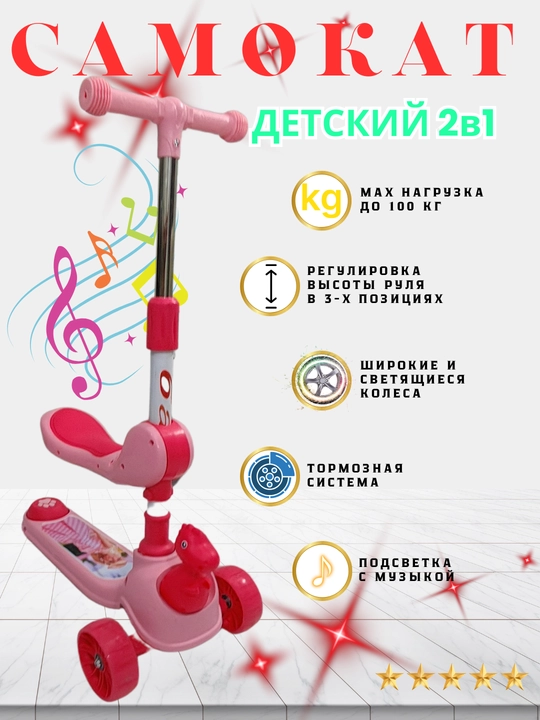 Самокат детский с сиденьем, самокаты 2 в 1 для для мальчиков и девочек