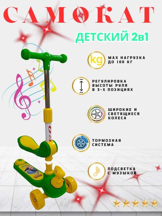 Самокат детский с сиденьем, самокаты 2 в 1 для для мальчиков и девочек