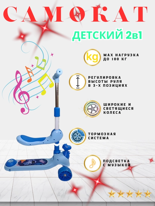 Самокат детский с сиденьем, самокаты 2 в 1 для для мальчиков и девочек
