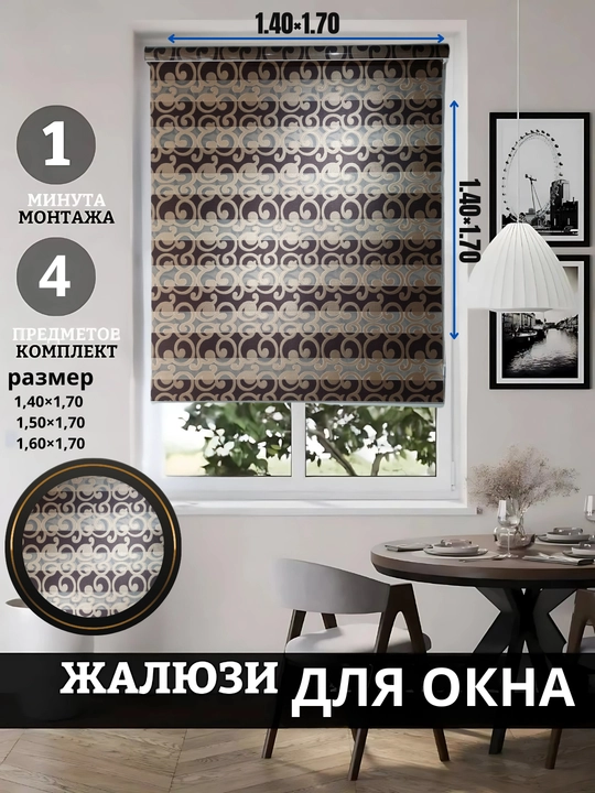 Jalyuzilar to‘plami, N:4 to‘plami