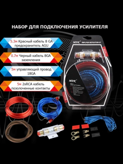 Провод комплект АК10 для установки усилителя, AK4, AK8, AK10 — AUTOBAR-PIOTULP
