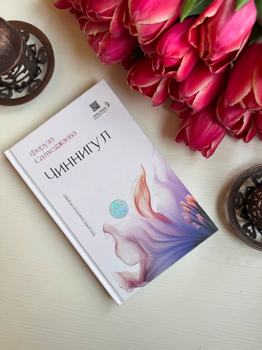 Chinnigul. Feruza Salxodjayeva