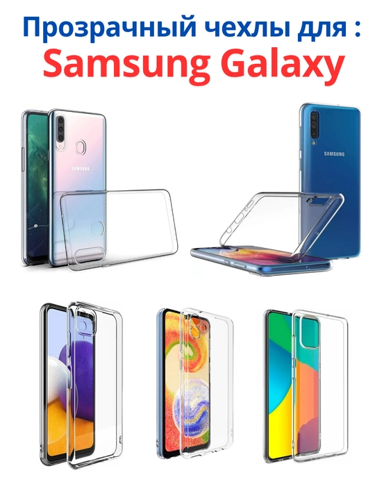 Samsung smartfoni uchun shaffof va silikon g‘ilof, yupqa, yumshoq, yengil