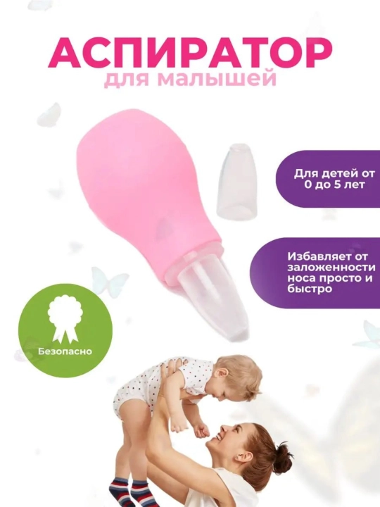Kichkintoylar va yangi tug‘ilgan chaqaloqlar uchun silikon burun aspiratori - nok