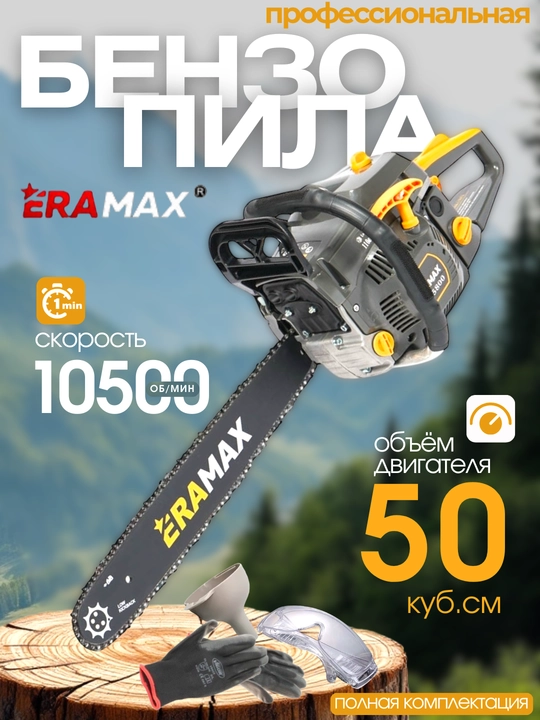 Matorli arra, EraMax 5800 benzopila, kuchli benzinli arra, 50 kub.sm, pila - 