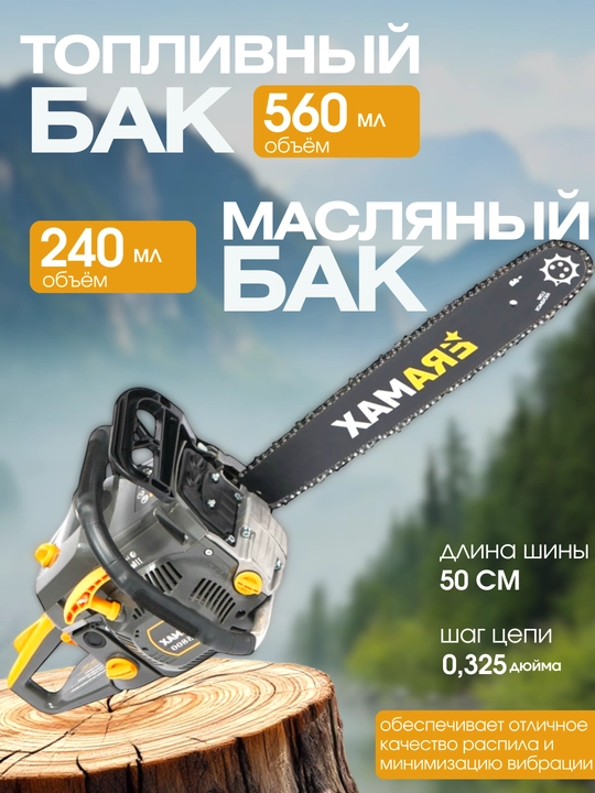 Бензопила EraMax 5800, мощная цепная бензопила 50 куб.см, для дачи, сада и заготовки дров