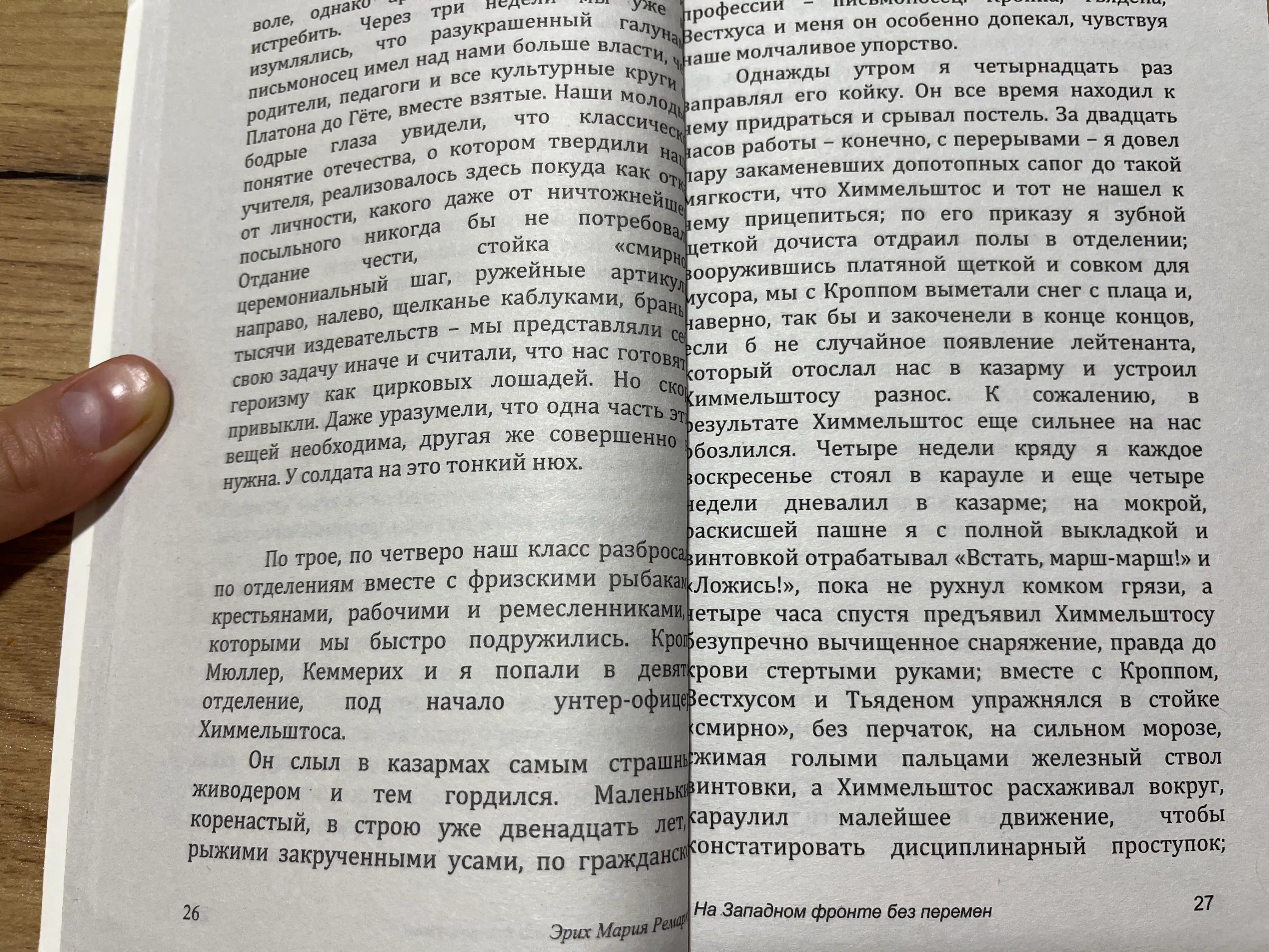 Na zapadnom fronte bez peremen, Erikh Mariya Remark