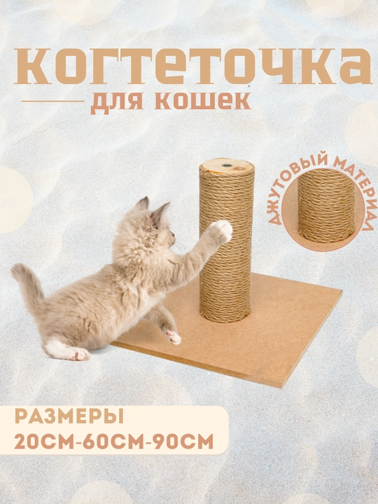 Джутовый столбик коричневый У006-CN-171 - 