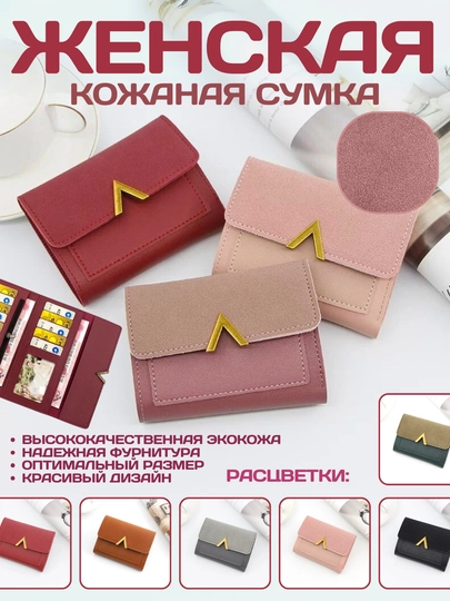 Женский кошелек из высококачественной искусственной кожи
