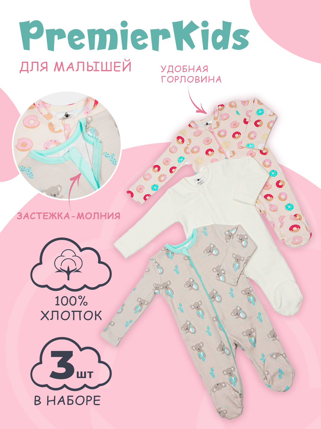 Kombinezon bolalar uchun, PremierKids, 3 dona, 100% paxta - 