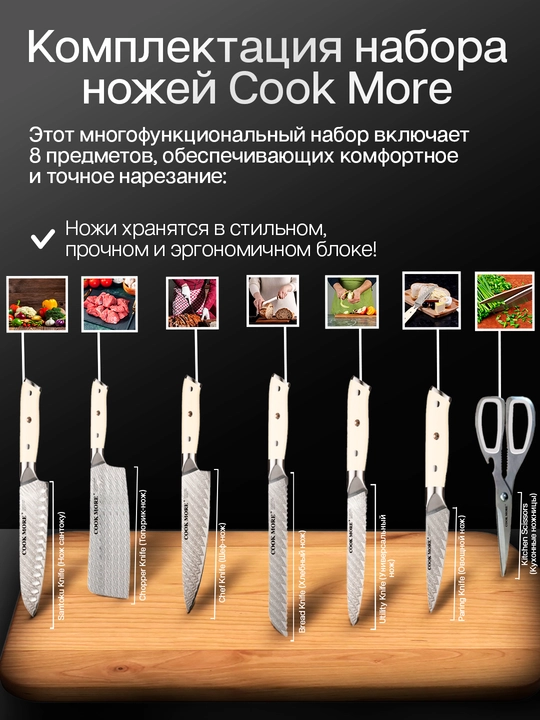 Набор кухонных ножей Cook more Damascus