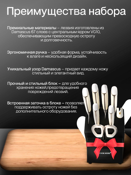 Набор кухонных ножей Cook more Damascus
