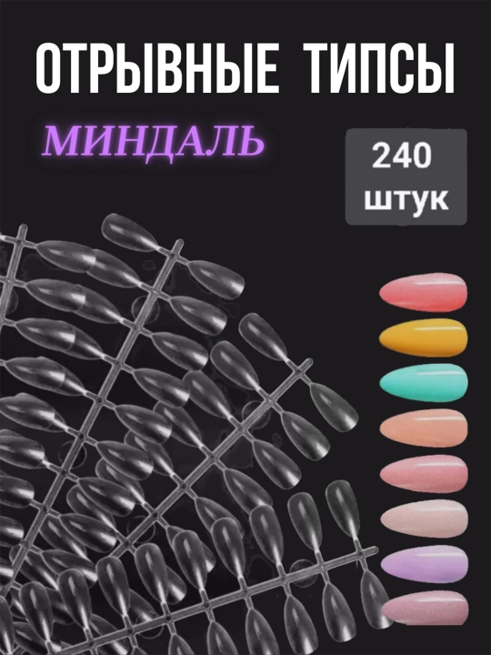 Типсы отрывные для палитры, для выкраски и дизайна MOKKA - 