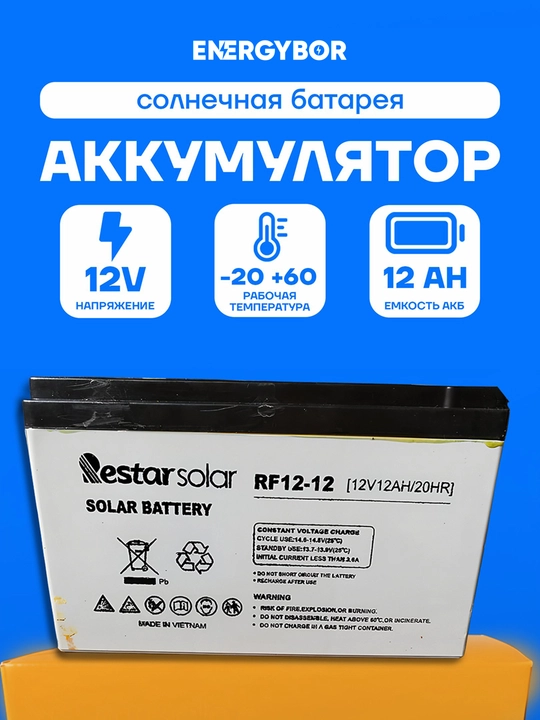 Аккумлятор Restar RF12-12, 12V 12Ah, AGM, долгосрочный - 