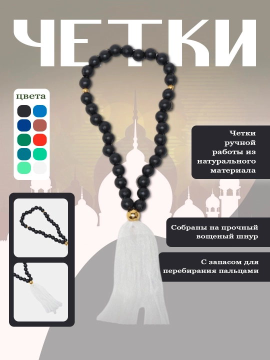 Tasbeh - 