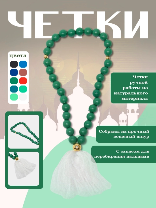 Tasbeh - 