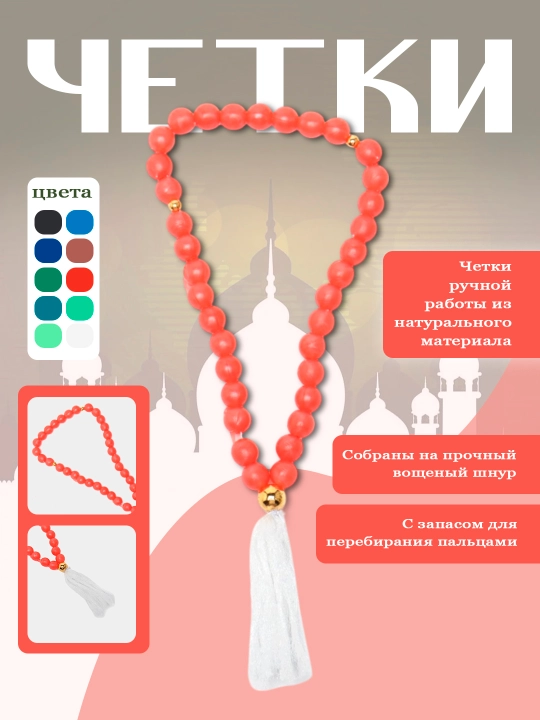 Tasbeh - 