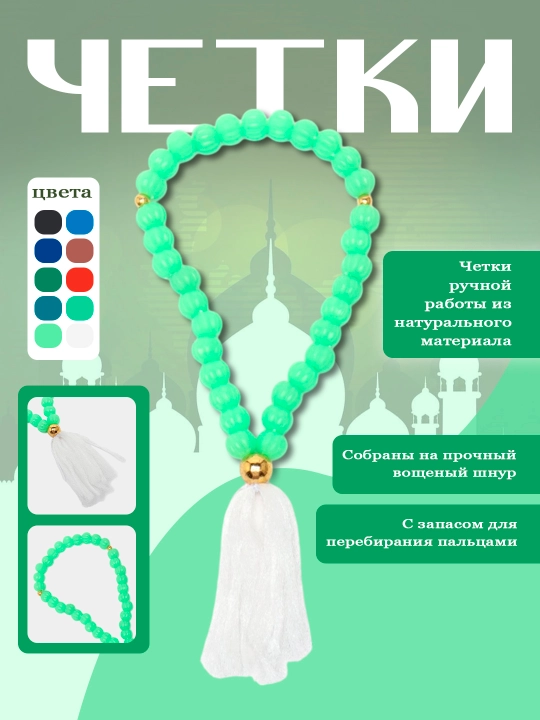 Tasbeh - 