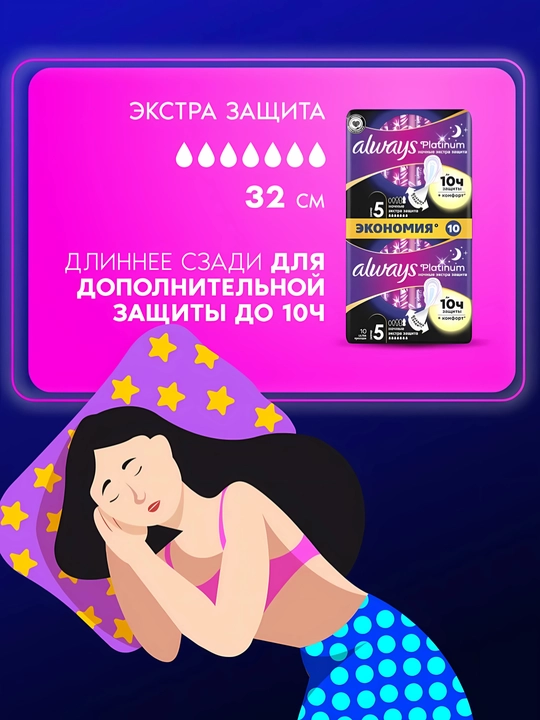 Always Ultra Platinum Tungi Ekstra himoya gigienik prokladkalar, o‘lchami 5, 10 dona