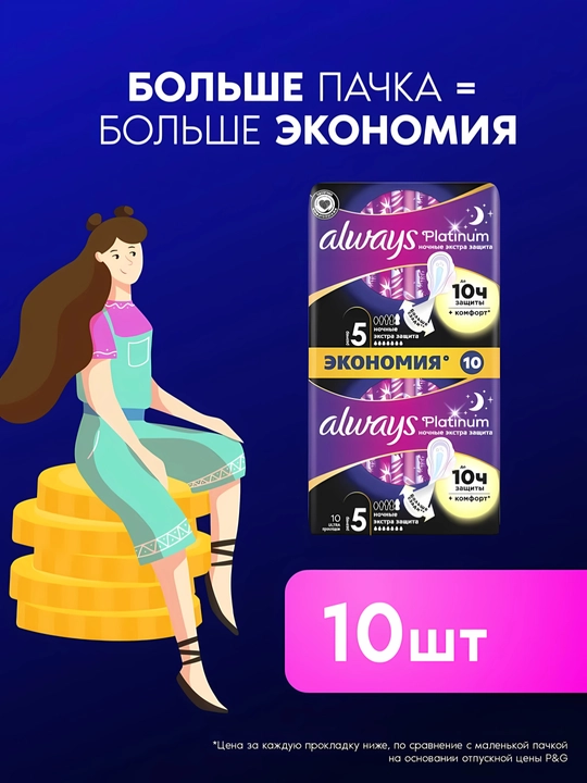 Always Ultra Platinum Tungi Ekstra himoya gigienik prokladkalar, o‘lchami 5, 10 dona