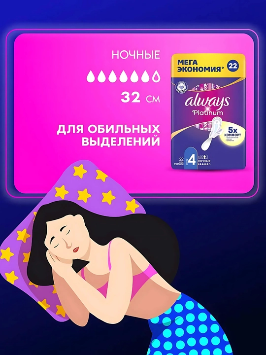 Прокладки Always Ultra Platinum Night Quatro, 22 шт