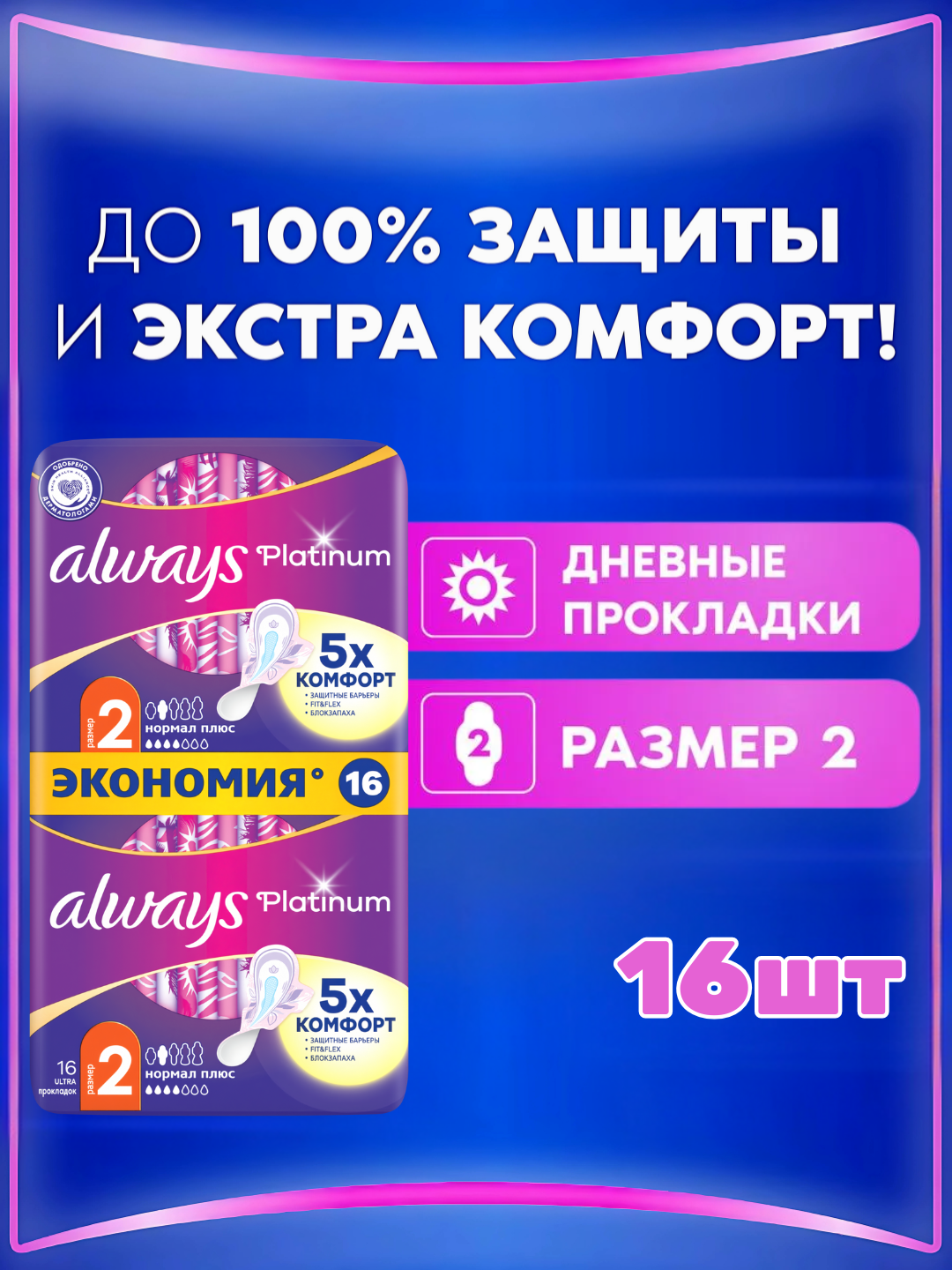 Always Ultra Platinum Normal Plus gigienik prokladkalar, o‘lchami 2, 16 dona - 