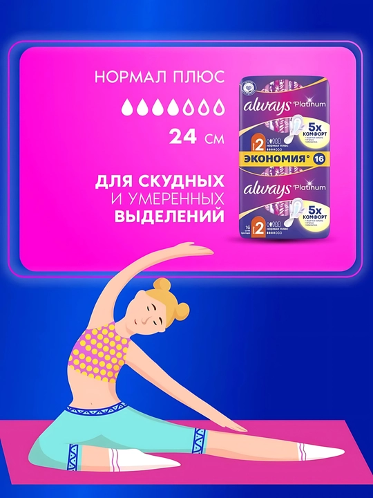 Always Ultra Platinum Normal Plus gigienik prokladkalar, o‘lchami 2, 16 dona