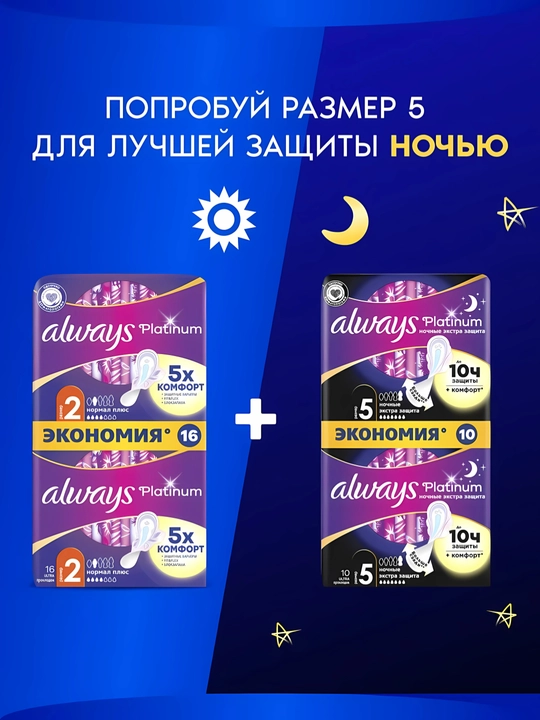 Always Ultra Platinum Normal Plus gigienik prokladkalar, o‘lchami 2, 16 dona