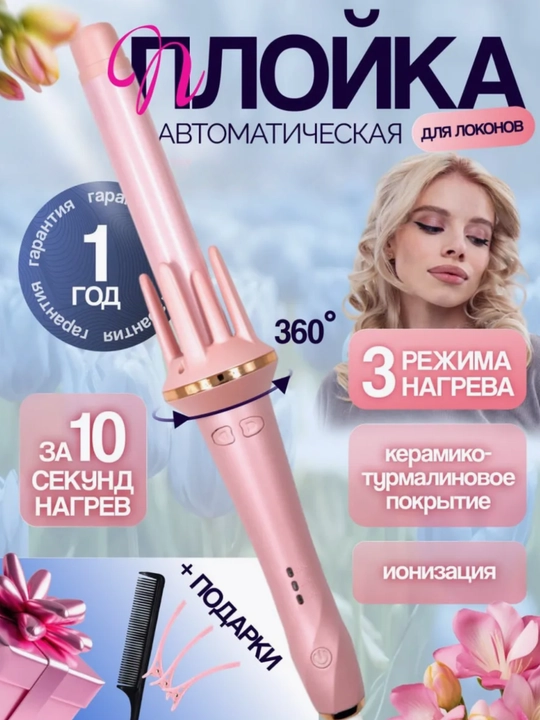 Мультистайлер 3-в-1, быстрый нагрев 15с, двойные ионы, 3 режима, автоматическая плойка - 