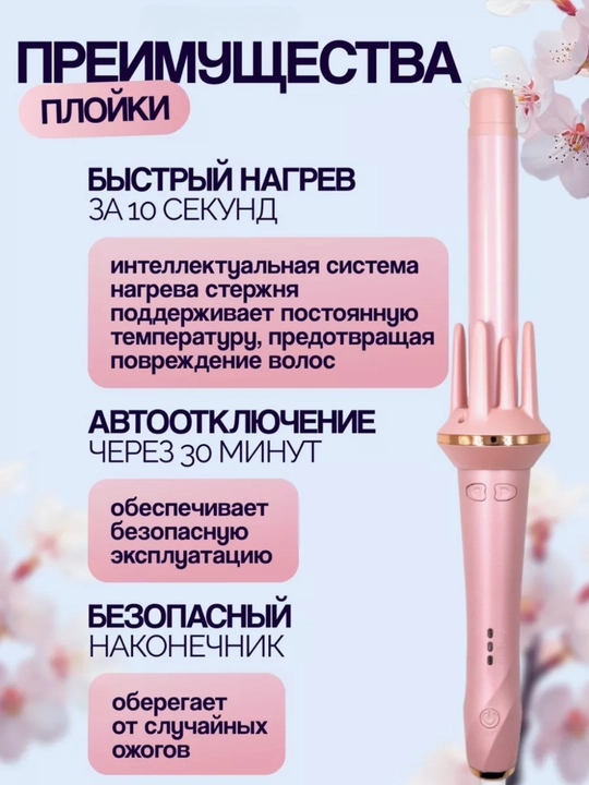 Мультистайлер 3-в-1, быстрый нагрев 15с, двойные ионы, 3 режима, автоматическая плойка