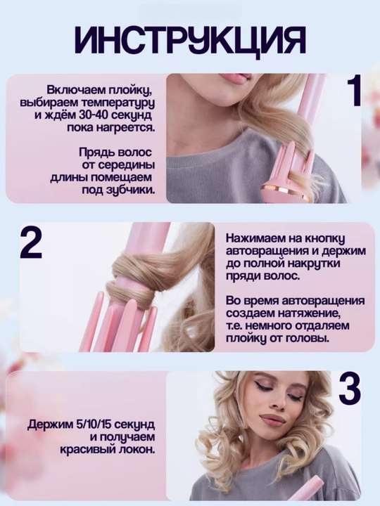 Мультистайлер 3-в-1, быстрый нагрев 15с, двойные ионы, 3 режима, автоматическая плойка