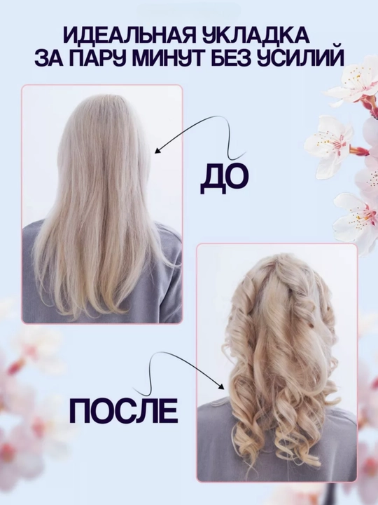 Мультистайлер 3-в-1, быстрый нагрев 15с, двойные ионы, 3 режима, автоматическая плойка