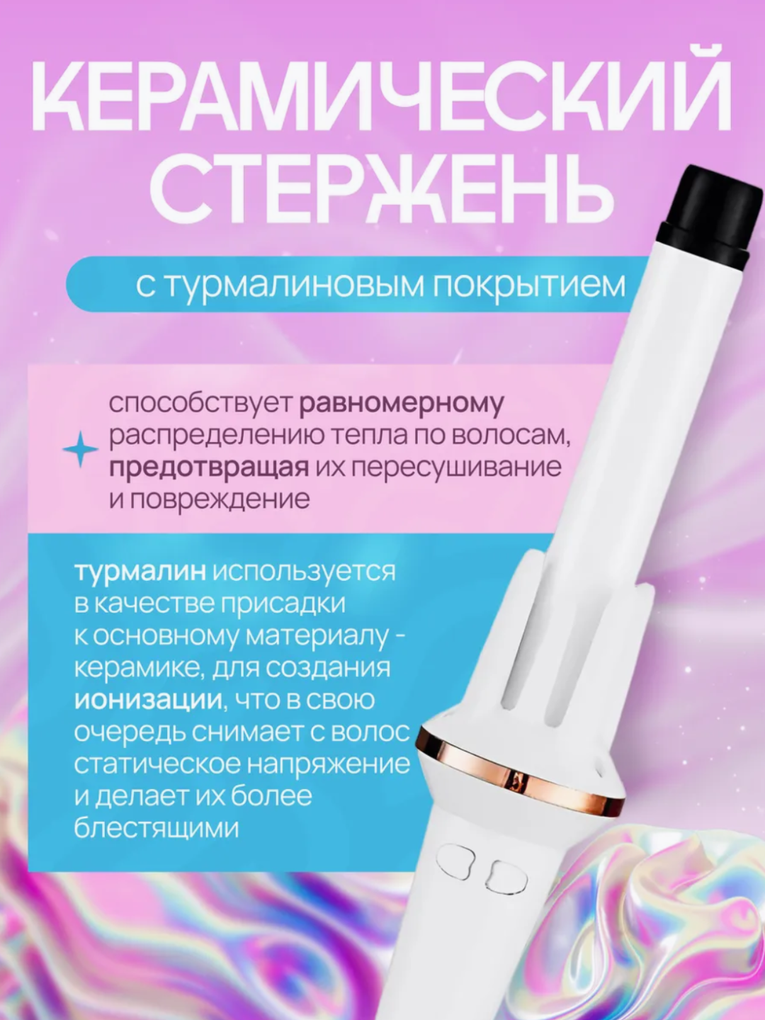 Мультистайлер 3-в-1, быстрый нагрев 15с, двойные ионы, 3 режима, автоматическая плойка