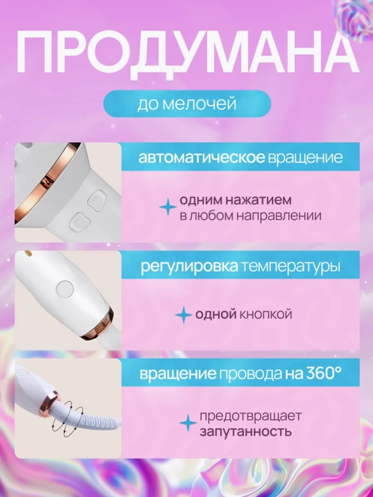 Мультистайлер 3-в-1, быстрый нагрев 15с, двойные ионы, 3 режима, автоматическая плойка