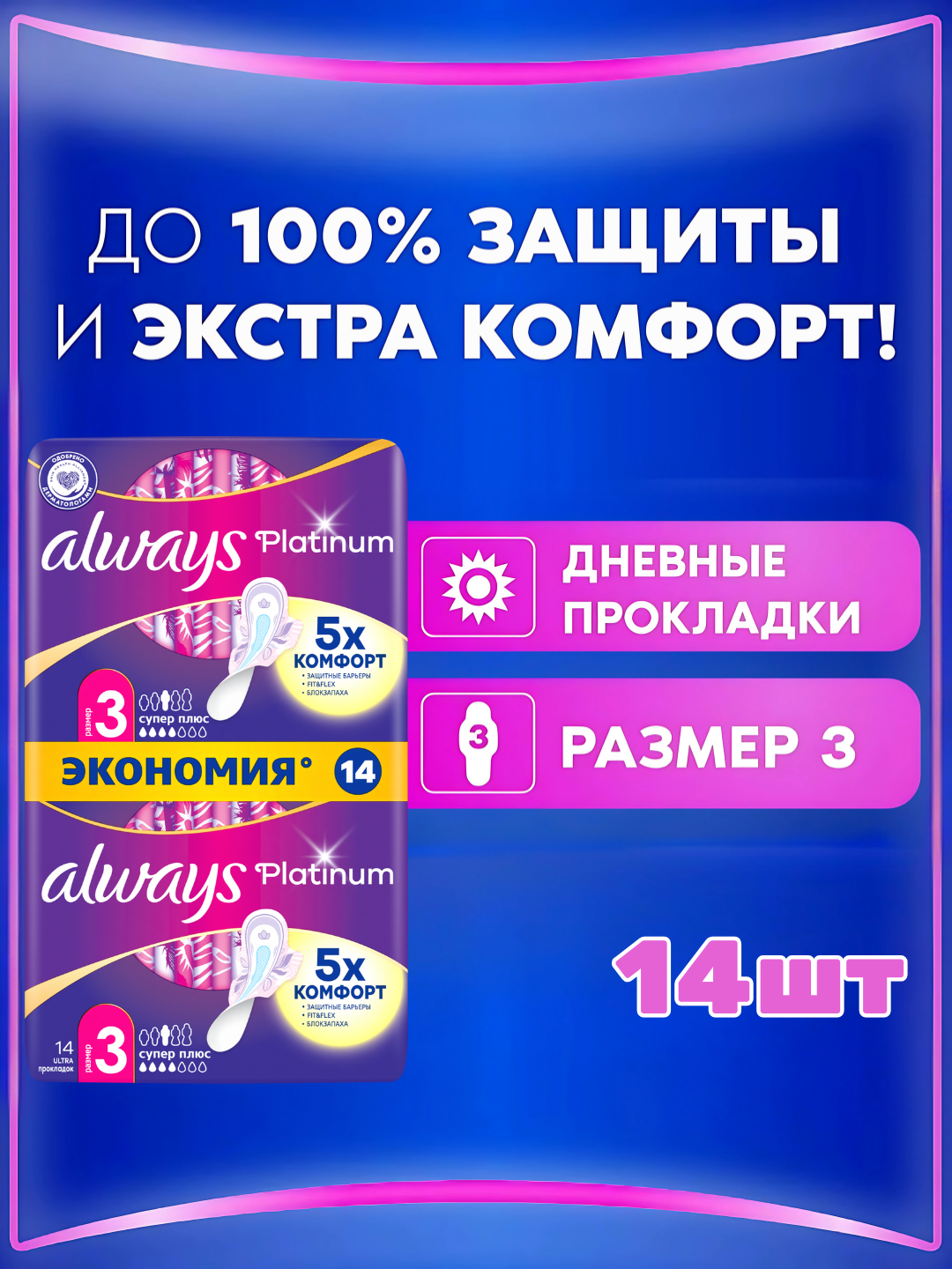 Always Ultra Platinum Super Plus gigienik prokladkalar, o‘lchami 3, 14 dona - 