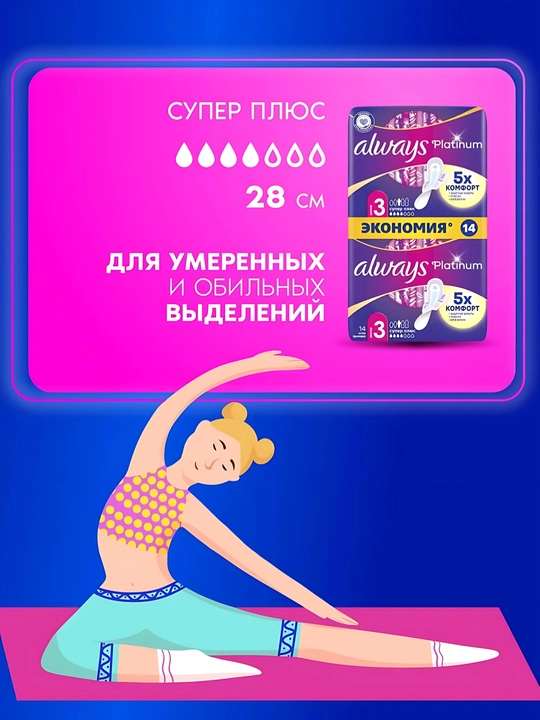 Always Ultra Platinum Super Plus gigienik prokladkalar, o‘lchami 3, 14 dona
