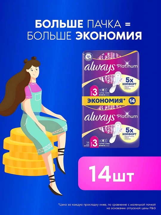 Always Ultra Platinum Super Plus gigienik prokladkalar, o‘lchami 3, 14 dona
