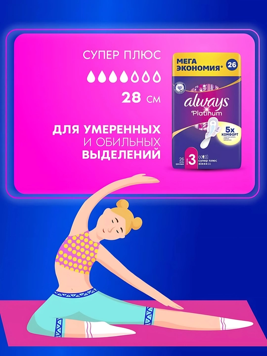 Always Ultra Platinum Super Plus gigienik prokladkalar, o‘lchami 3, 26 dona