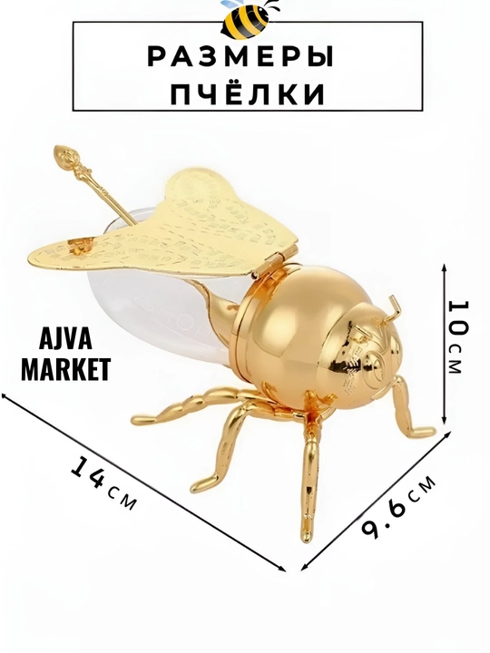 Медово-сахарница в форме пчелки, подарочная ложка, цвет золота, 100 мл