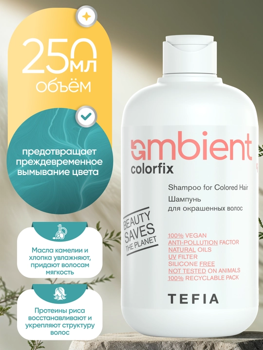 Shampun bo'yalgan sochlar uchun, TEFIA AMBIENT, 250ml, professional, ph 5.0, rang himoyasi