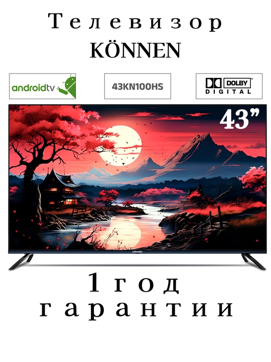 Телевизор KÖNNEN KN100HS, 32", 43", Smart TV