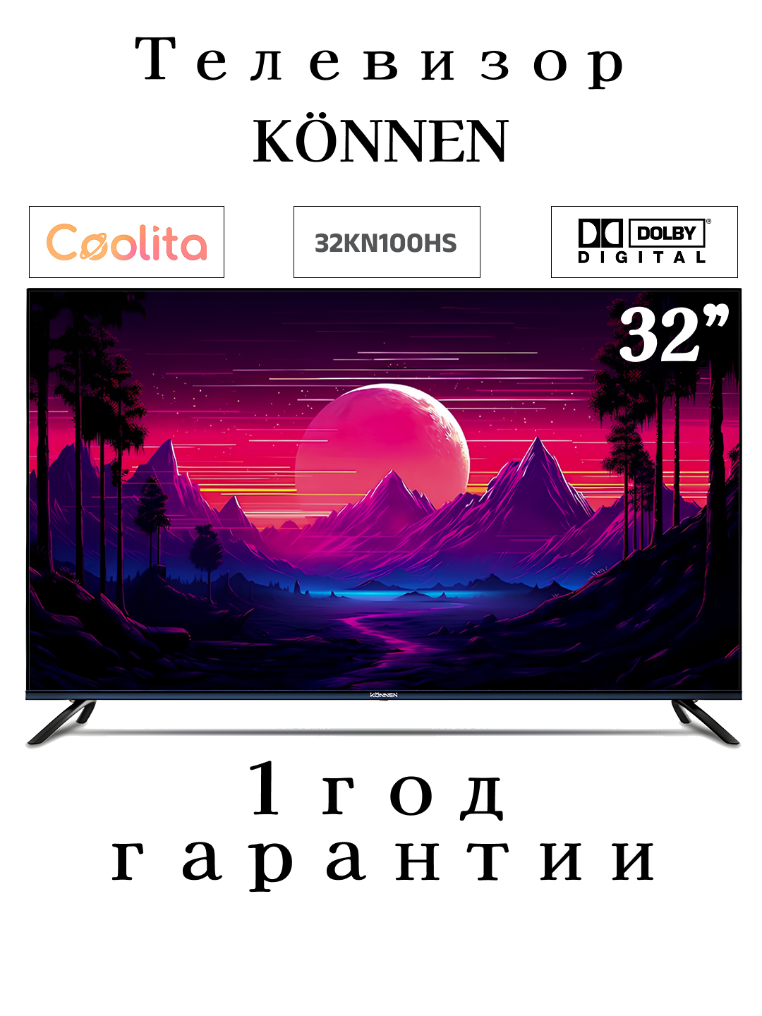 Телевизор KÖNNEN KN100HS, 32", 43", Smart TV за 1260030 сум со скидкой 58%. Uzum Market
