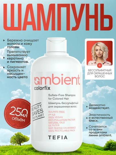 Shampun sulfatsiz bo'yalgan sochlar uchun, TEFIA AMBIENT, 250ml, professional, pH 4.5 - 